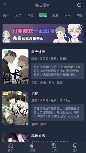 耽美窝 1.0.0 最新版 3