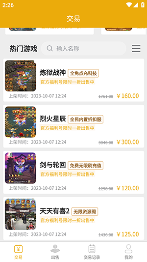 69手游交易 1.0.0 安卓版 2