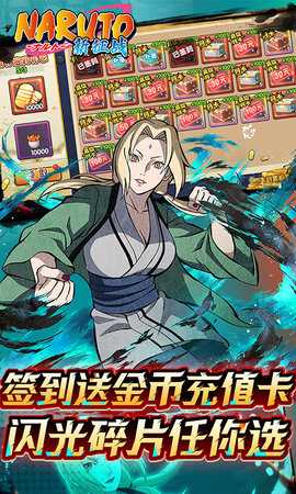 新征战火影忍者 1.0.0.1 安卓版 4