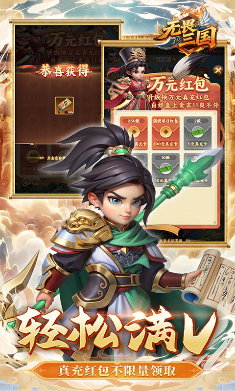 无畏三国0.1折 0.0.6.19 最新版 2
