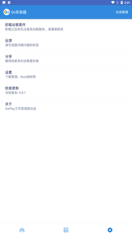 谷歌访问助手 4.8.7 最新版 2