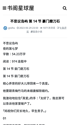 盐选书阁 1.0.0 安卓版 3