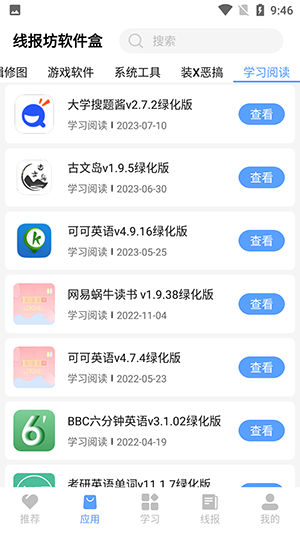 线报坊软件盒 4.3 安卓版 3