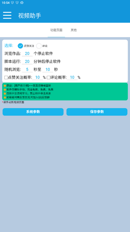 视频助手 7.20.0 安卓版 1