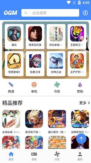 OMG游戏盒 3.1.0 安卓版 0