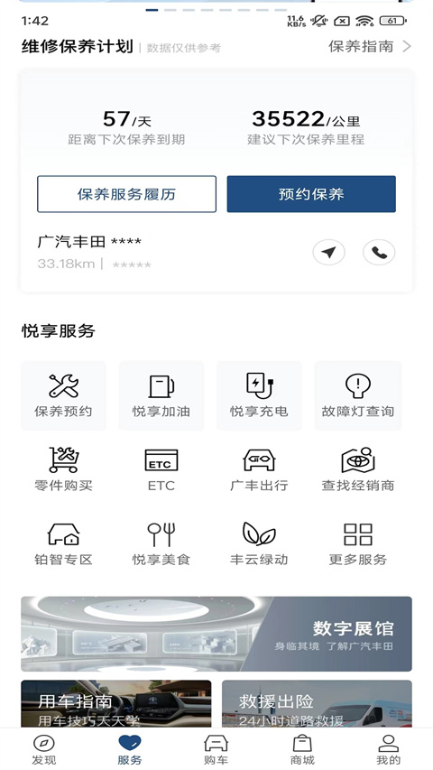 丰云行 6.24.0 官方版 3