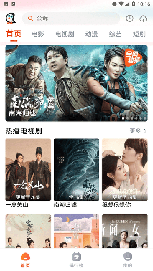 企鹅影视 1.0.1 安卓版 1