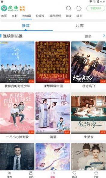 搜播影院 5.2.2 安卓版 1