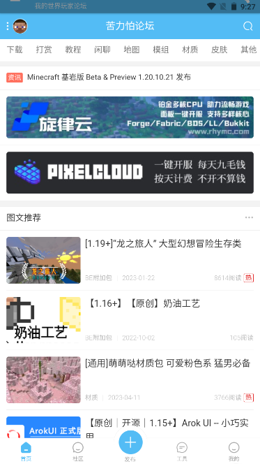 苦力怕论坛国际服 4.0.0-beta3 安卓版 4