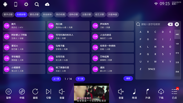 KTV点歌系统 90.0.0 安卓版 2