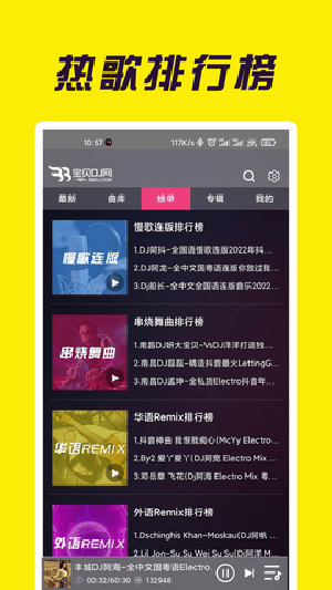 宝贝DJ 1.0.7 最新版 0
