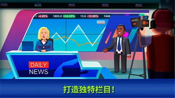 电视帝国大亨中文版 v1.28 手机版 2