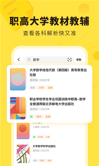 快对作业帮 6.79.0 最新版 3