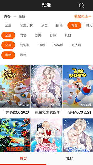 免费看动画片大全 9.0 安卓版 3