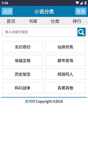 炫书网 1.0 安卓版 2