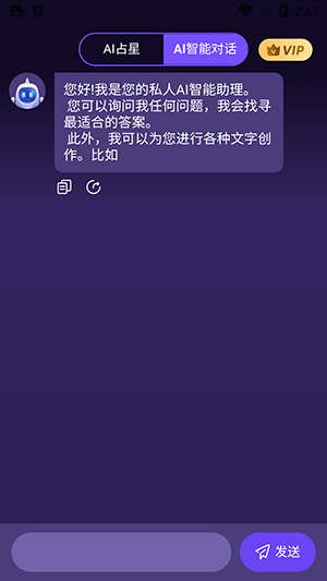 AI占星 1.0.1.5 安卓版 2