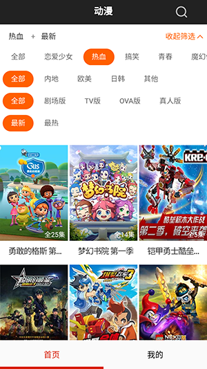 免费看动画片大全 9.0 安卓版 1