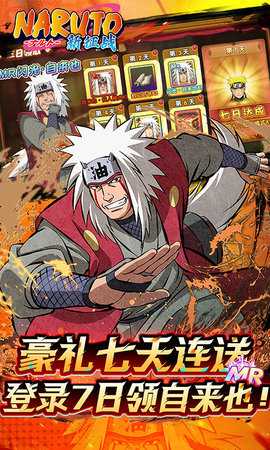 新征战火影忍者 1.0.0.1 安卓版 2