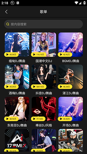 DJ呦呦 1.1.1 安卓版 2