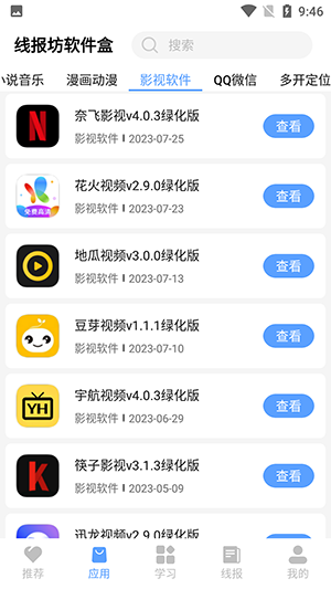 线报坊软件盒 4.3 安卓版 2