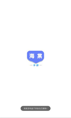 海棠游戏盒子 1.0.103 安卓版 4