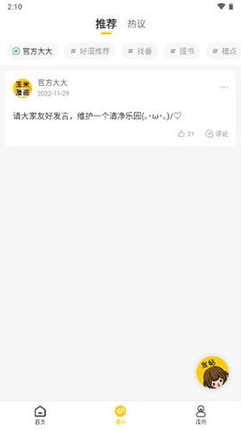 玉米漫画 1.0.0 安卓版 1