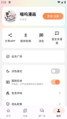 禁漫漫画 1.7.6 官方版 1