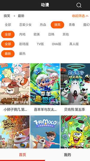 免费看动画片大全 9.0 安卓版 2