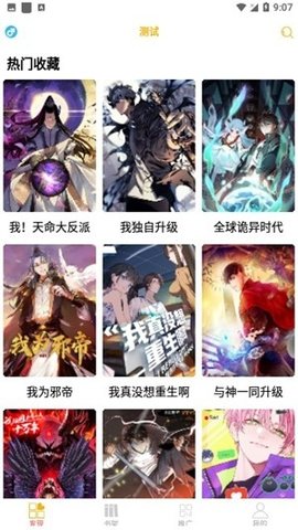 漫画亭 5.05 安卓版 3