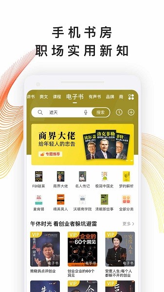 我听评书网 3.6.8.X.65 官方版 3