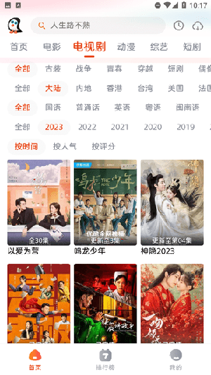 企鹅影视 1.0.1 安卓版 3