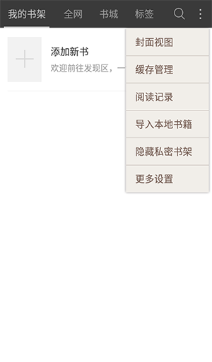 海纳免费小说 5.0.504 安卓版 1