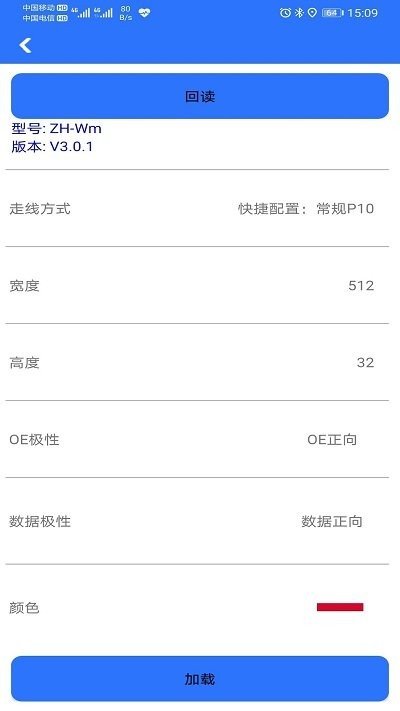 led魔宝pro 3.04.139 官方版 1