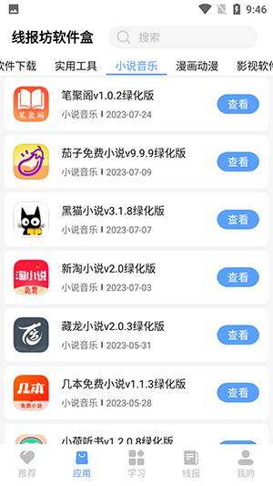 线报坊软件盒 4.3 安卓版 1