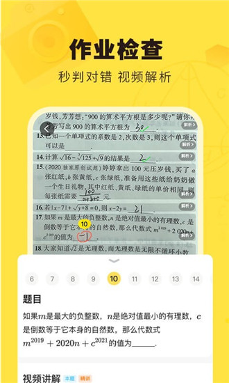 快对作业帮 6.79.0 最新版 1