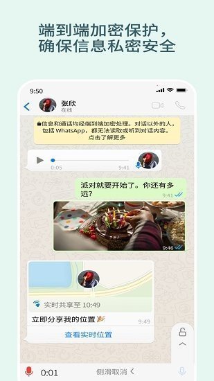 WhatsApp中文版 2.25.25.70 官方版 2