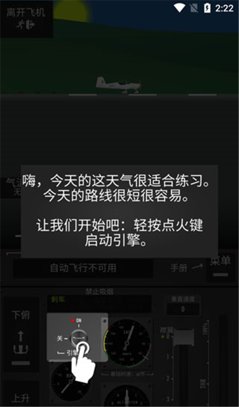 飞行模拟器2D汉化版 v1.4.3 官方版 2