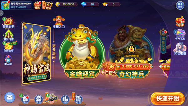 亿炮捕鱼 v5.10.10 安卓版 3