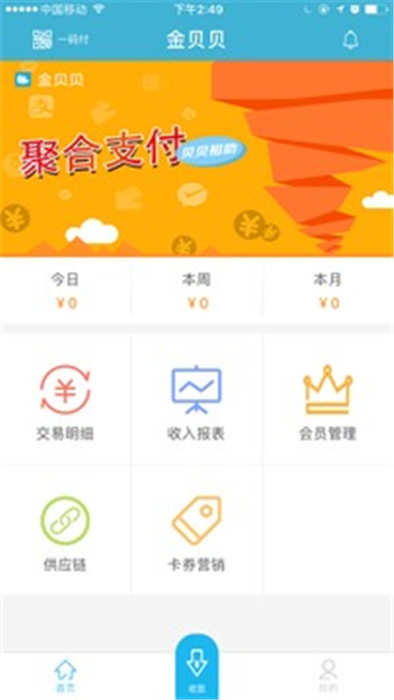 金贝贝 2.1.0 安卓版 2