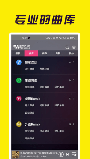宝贝DJ 1.0.7 最新版 3