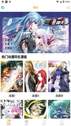 漫画亭 5.05 安卓版 2