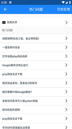 谷歌四件套 4.8.7 安卓版 3