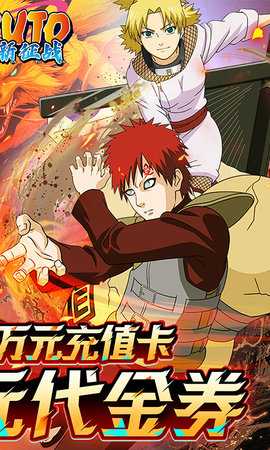 新征战火影忍者 1.0.0.1 安卓版 1