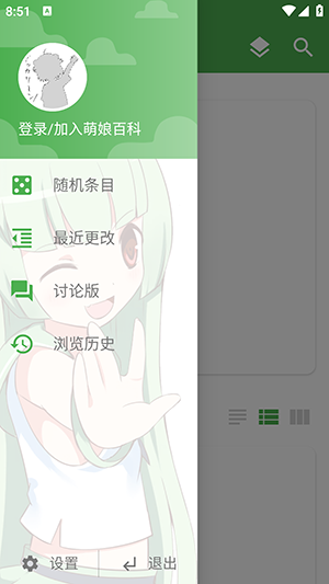 Moegirl+ 2.5.3 手机版 3