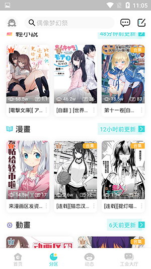 LK轻小说 0.11.53 官方版 3