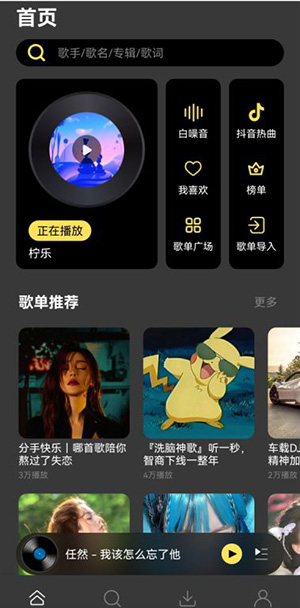 柠乐 1.3.90 安卓版 2