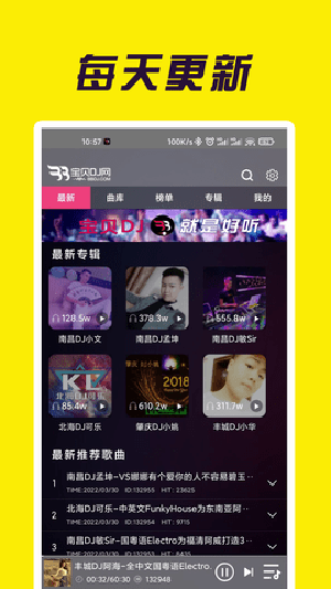 宝贝DJ 1.0.7 最新版 2