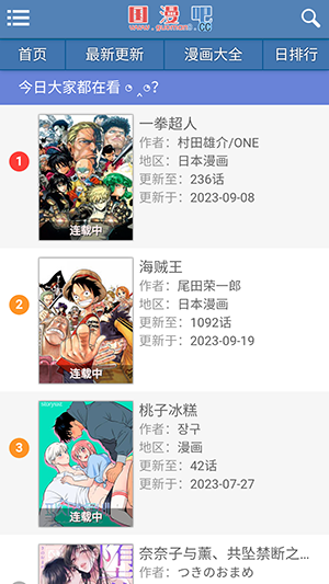 国漫吧 v1.0.0 安卓版 3