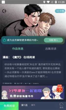 伊耽漫画 1.3 最新版 2