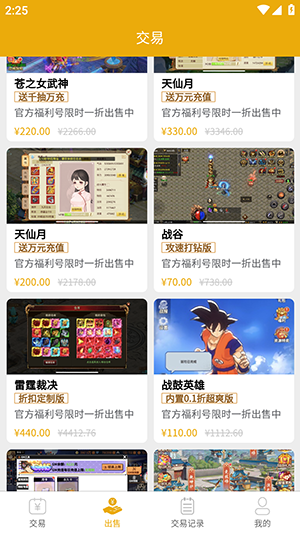 69手游交易 1.0.0 安卓版 1